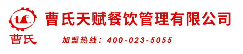 曹氏天赋火锅