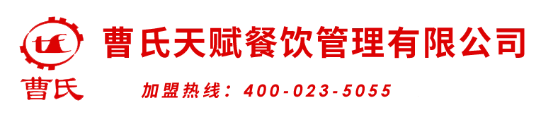 曹氏天赋火锅